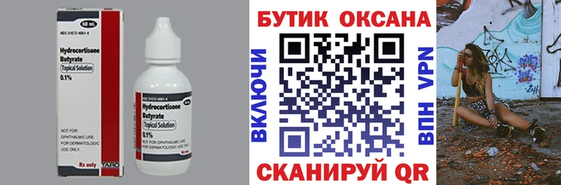 Бутират оксана  Кимры 