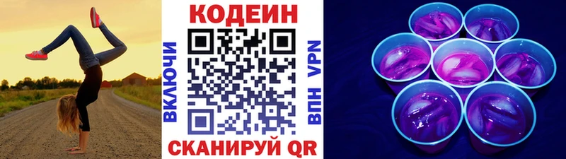 Codein напиток Lean (лин)  где найти   Кимры 